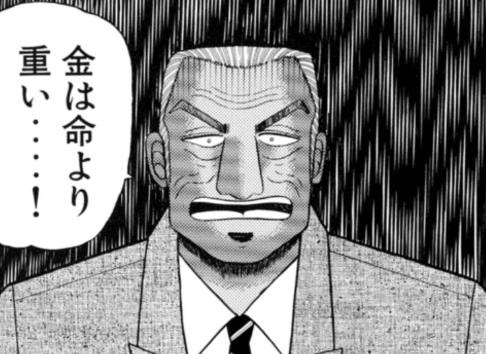 カイジ ネタバレ