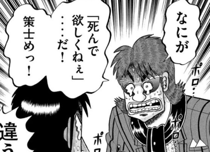 カイジ ネタバレ